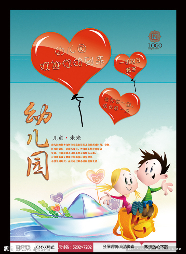 幼儿园