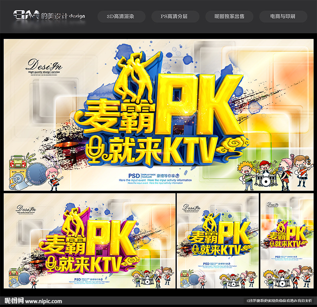 KTV海报