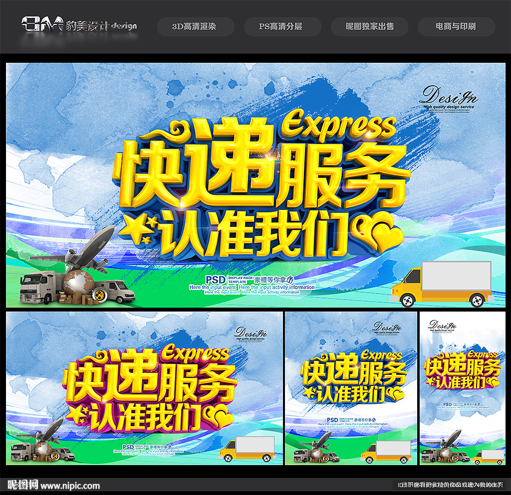 快递