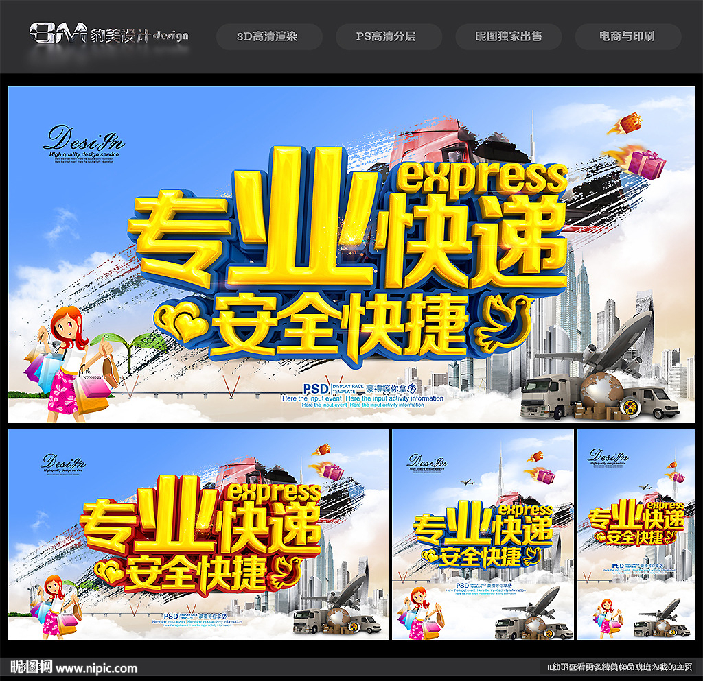 快递