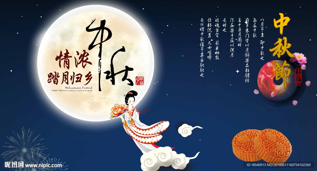 中秋节海报