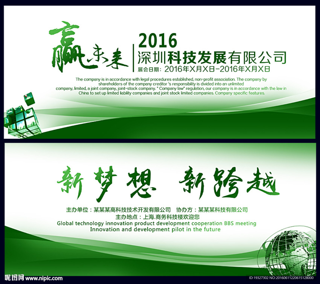绿色环保