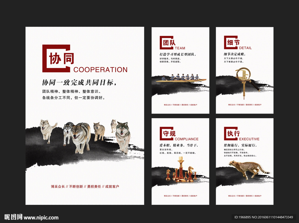 企业文化展板设计 公司理念展板