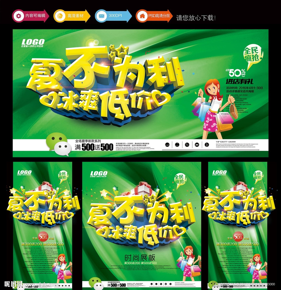 夏不为利