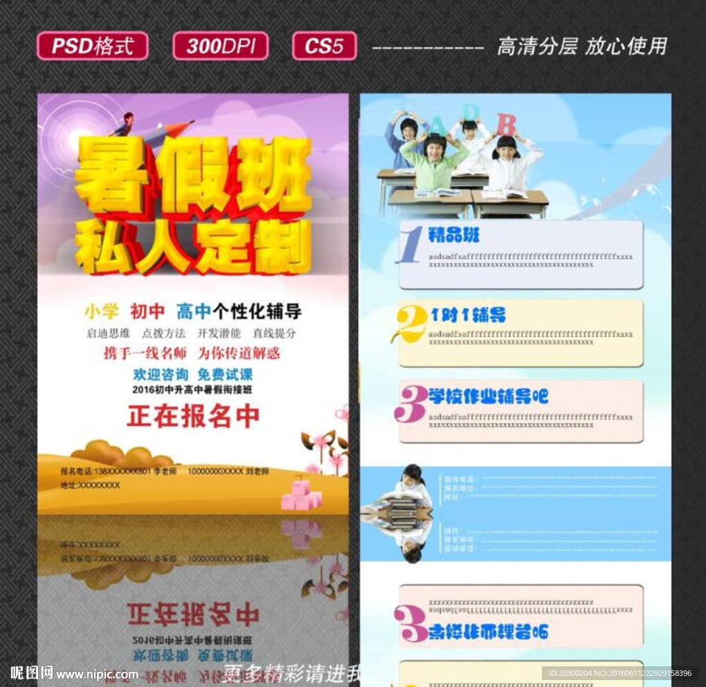 暑假班