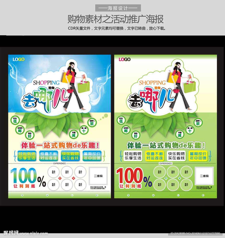 网购购物商场活动海报素材