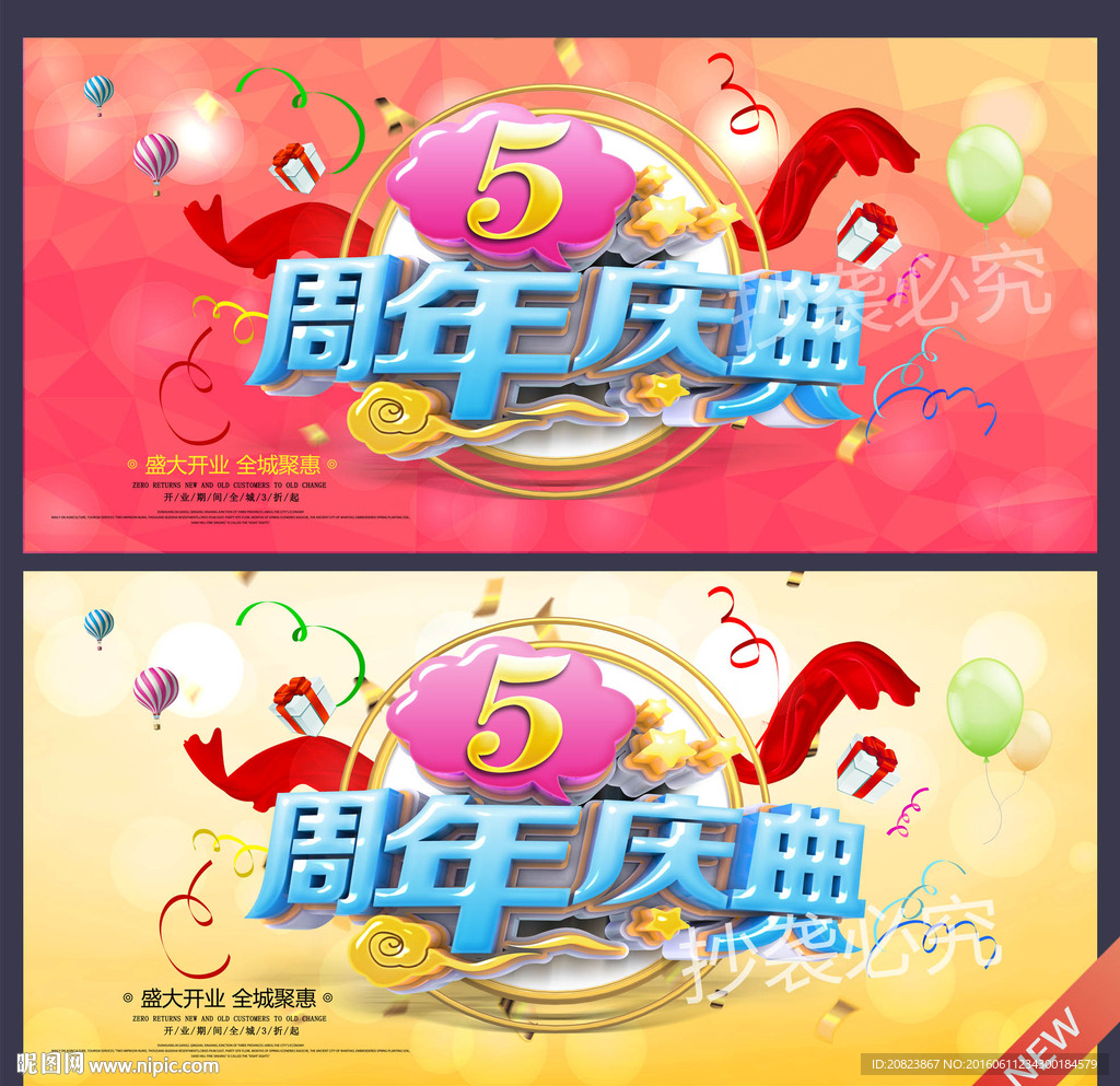 周年庆