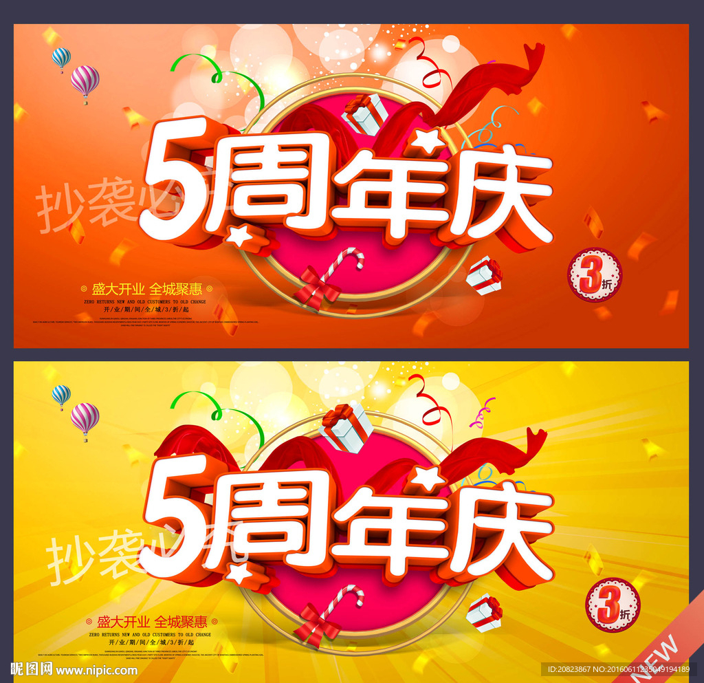 5周年庆
