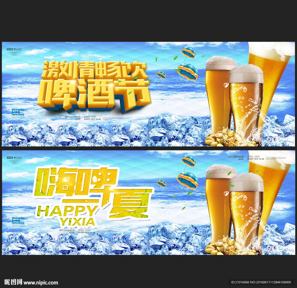 啤酒节
