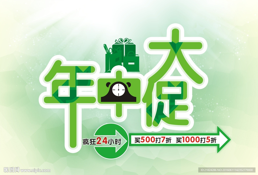年中大促海报