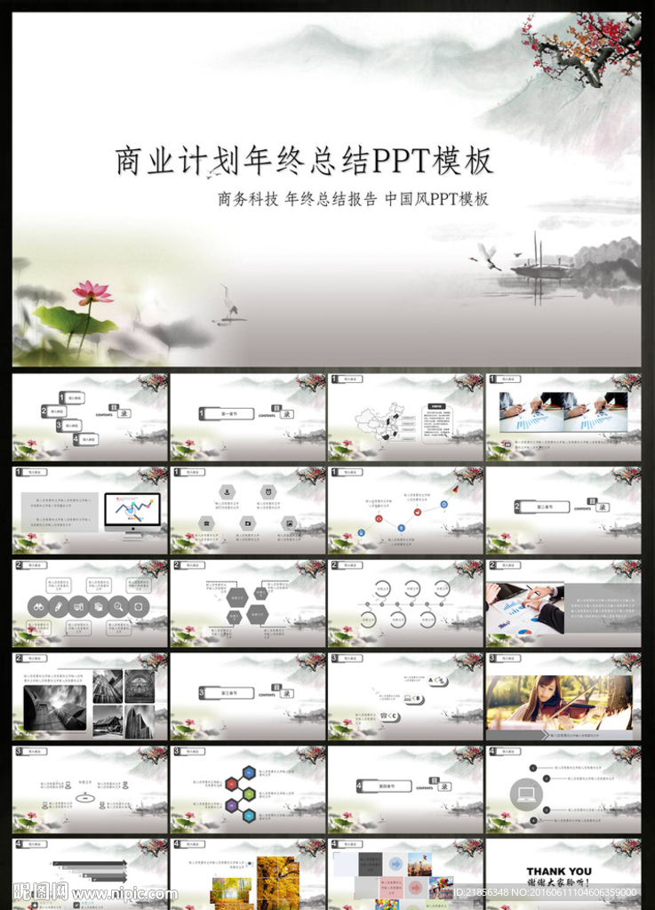 PPT模板