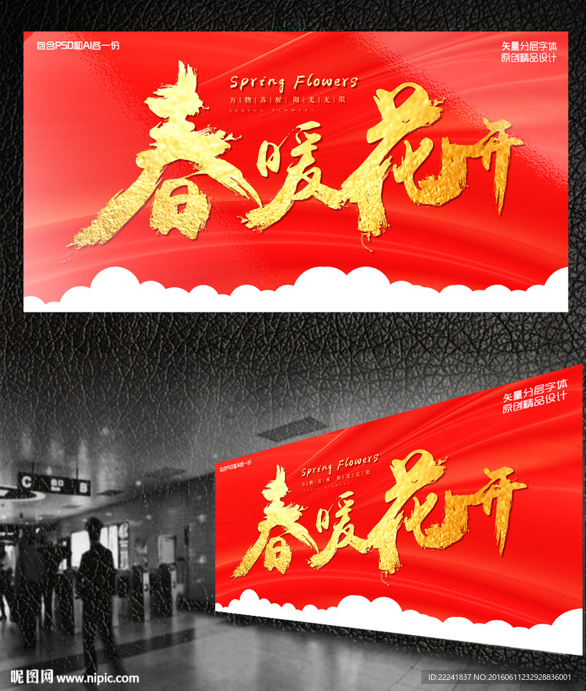 春暖花开书法字体设计