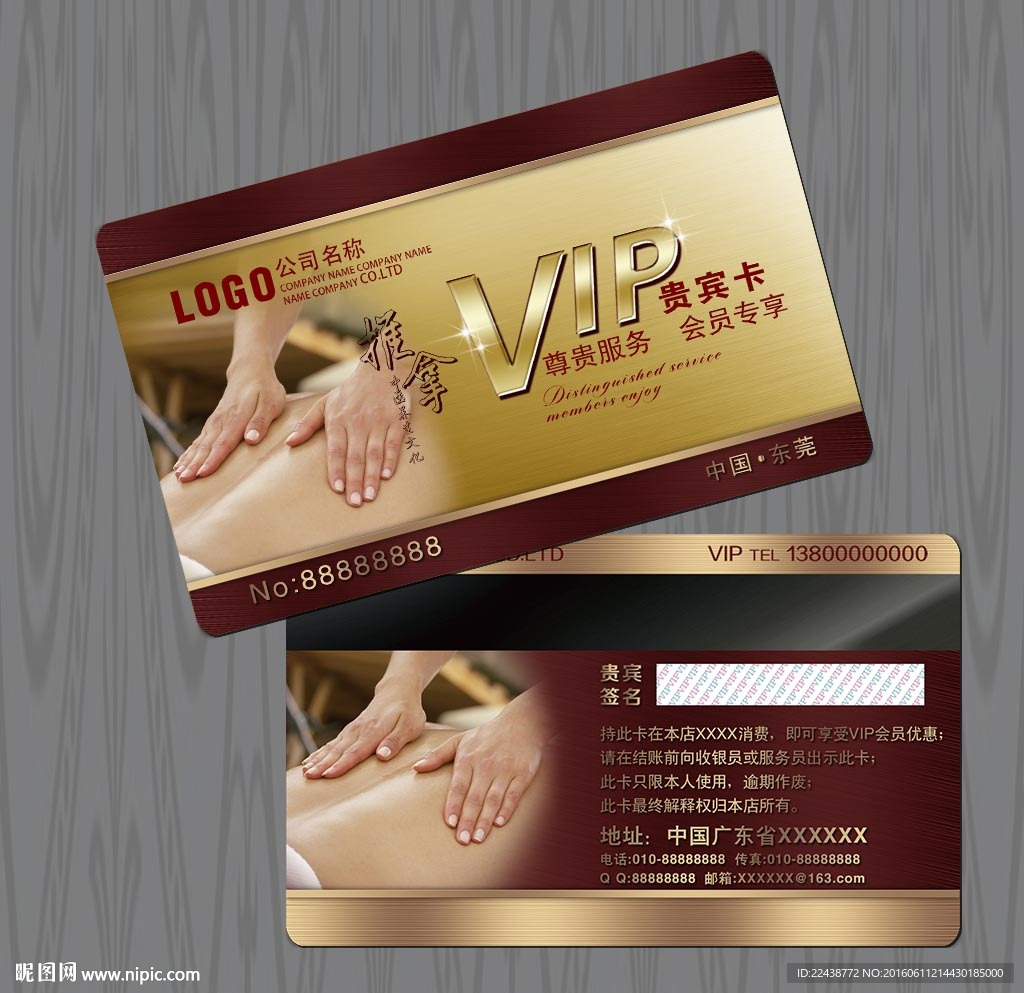中医推拿VIP卡