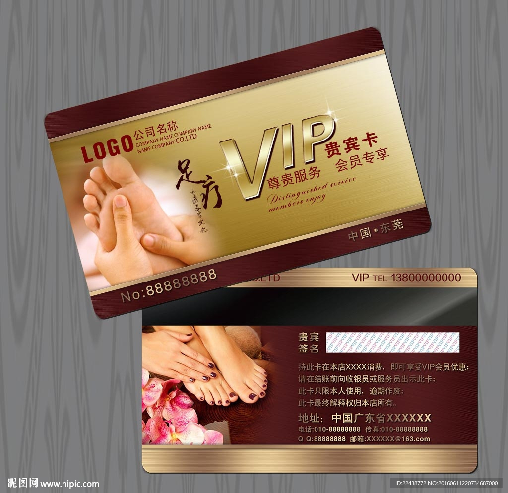 足疗VIP卡