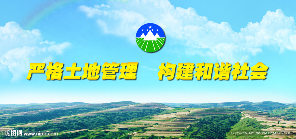严格土地管理