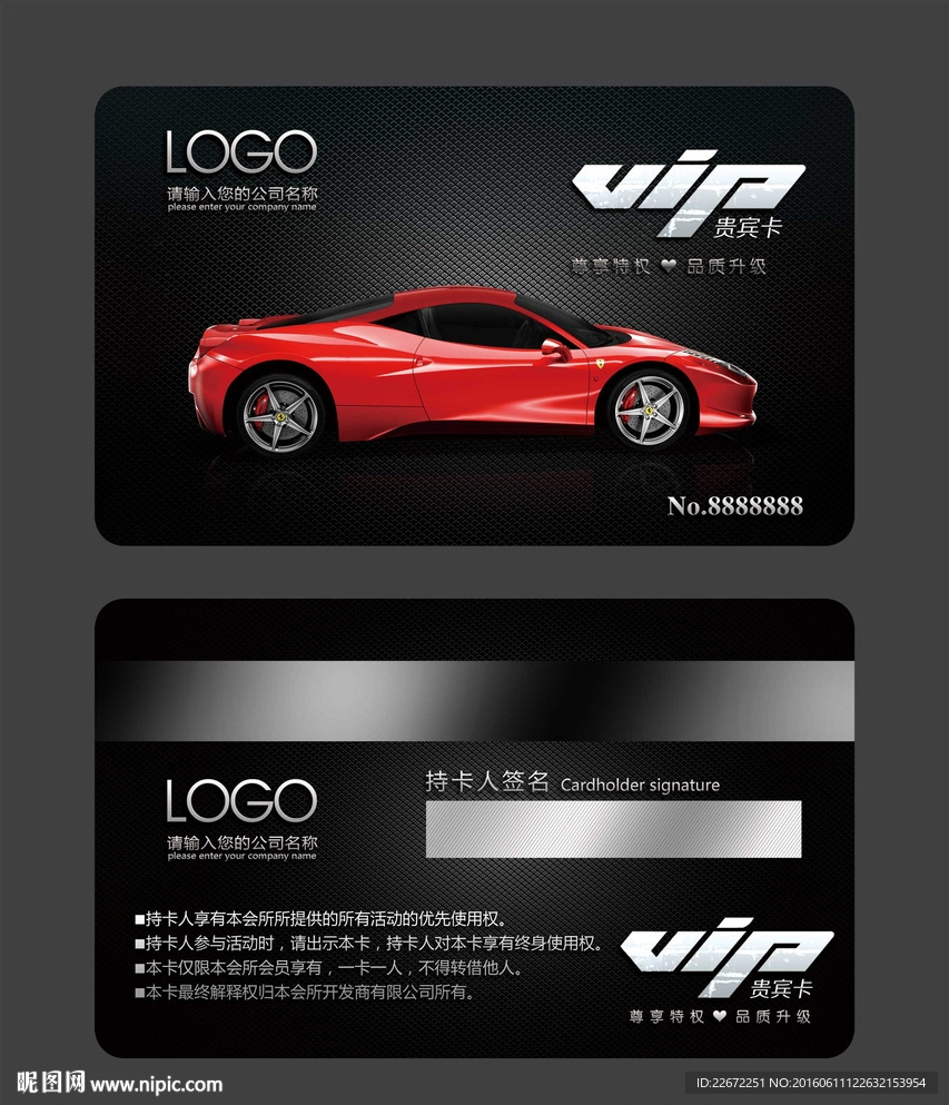 高档跑车俱乐部会员卡