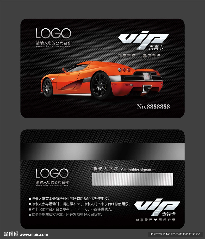 高档跑车俱乐部会员卡