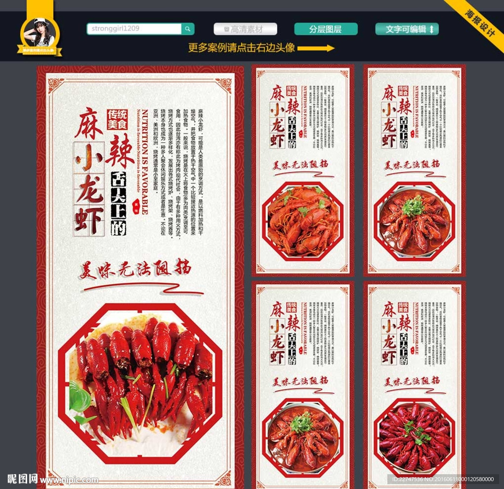 小龙虾海报