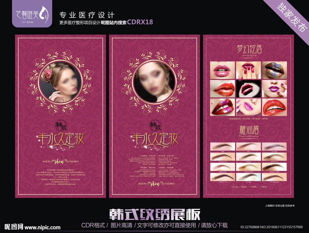 韩式半永久定妆海报