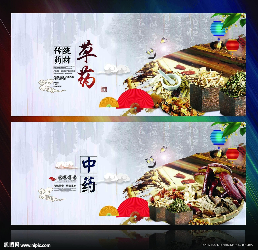 中药