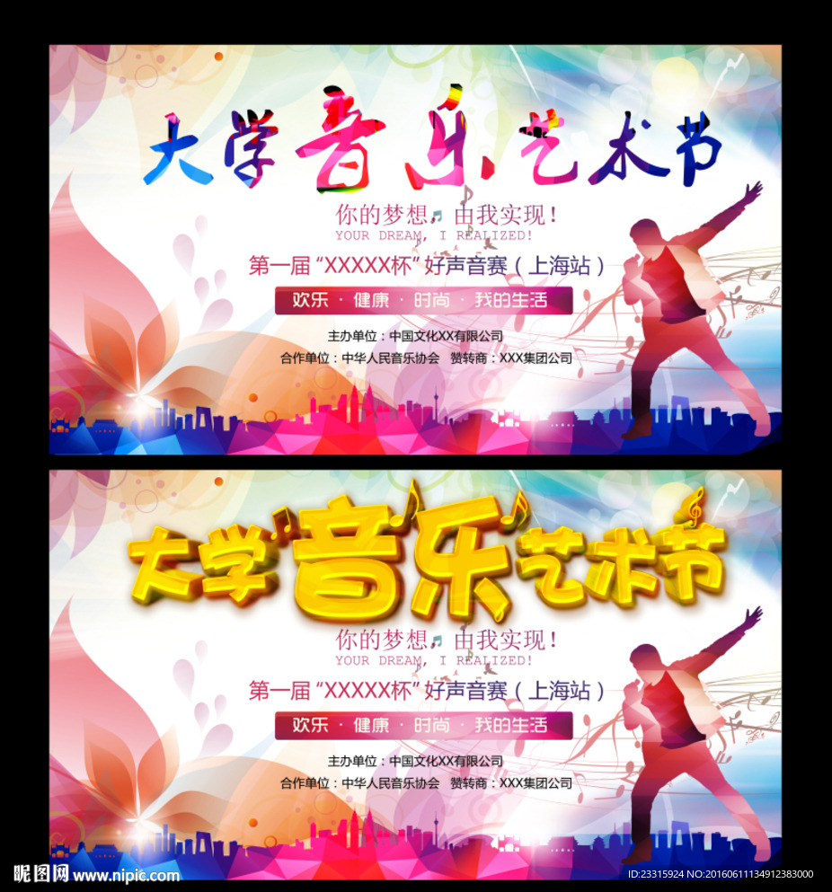 大学音乐艺术节