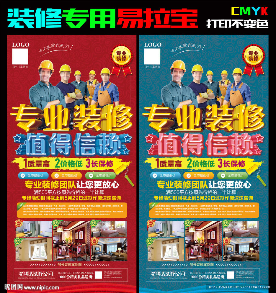 房屋装修易拉宝