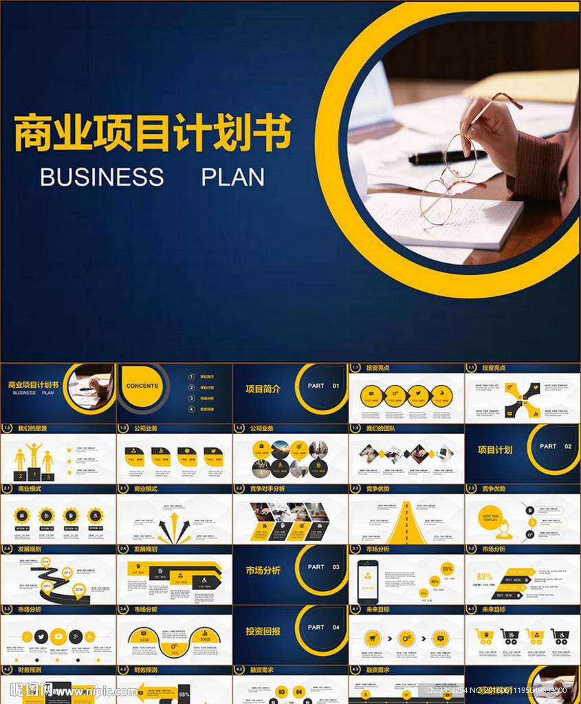 简约商业创业计划书PPT模板