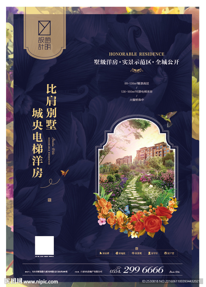 房地产洋房唯美海报