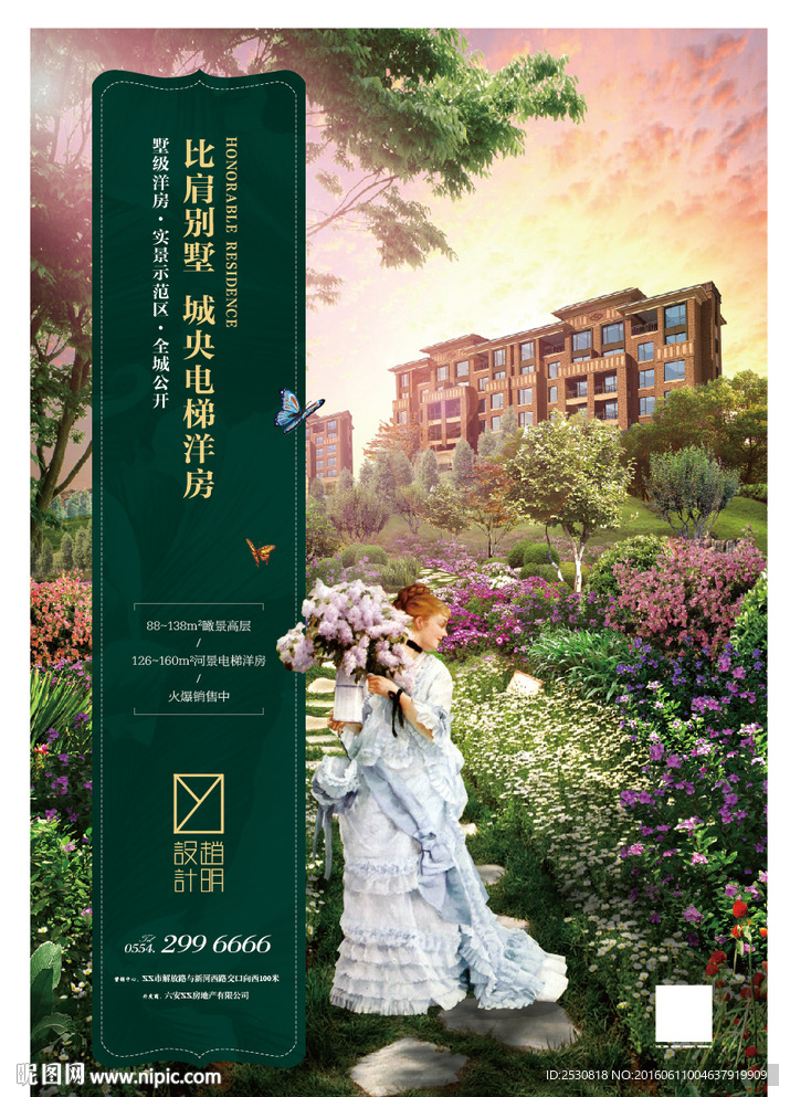 房地产花园洋房海报