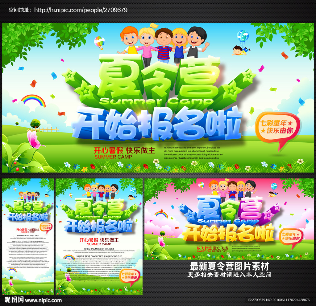 夏令营