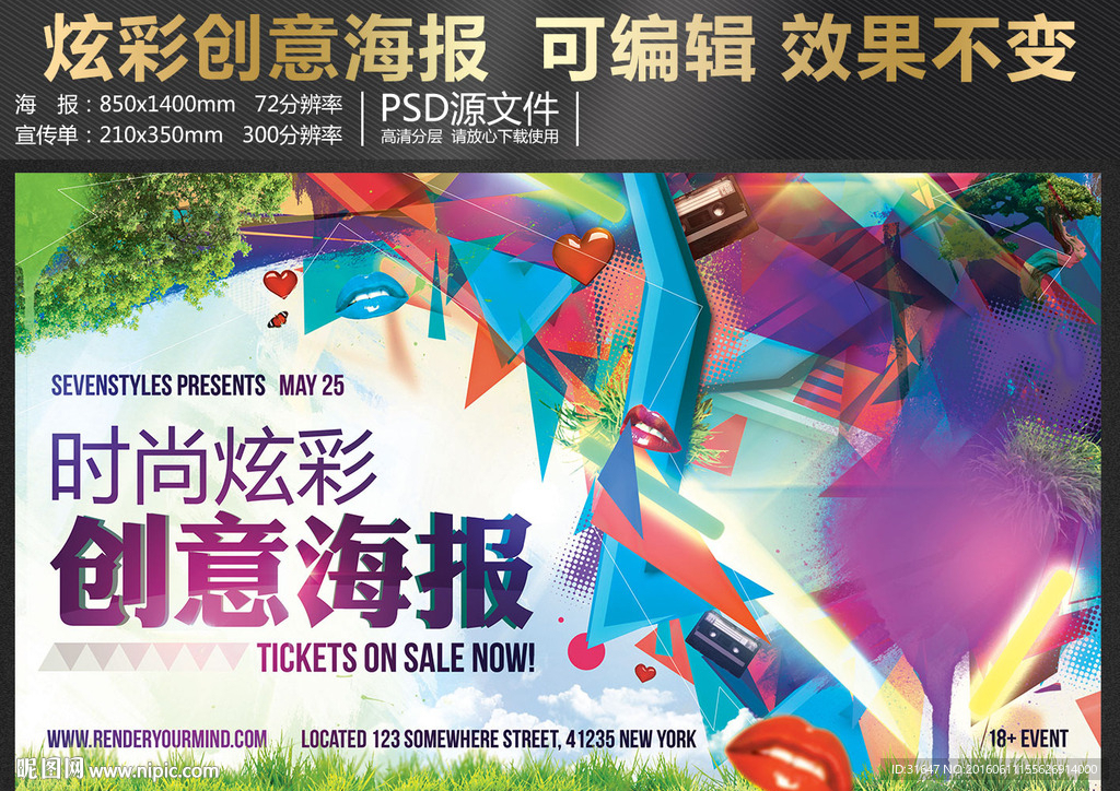 时尚炫彩patty聚会创意海报
