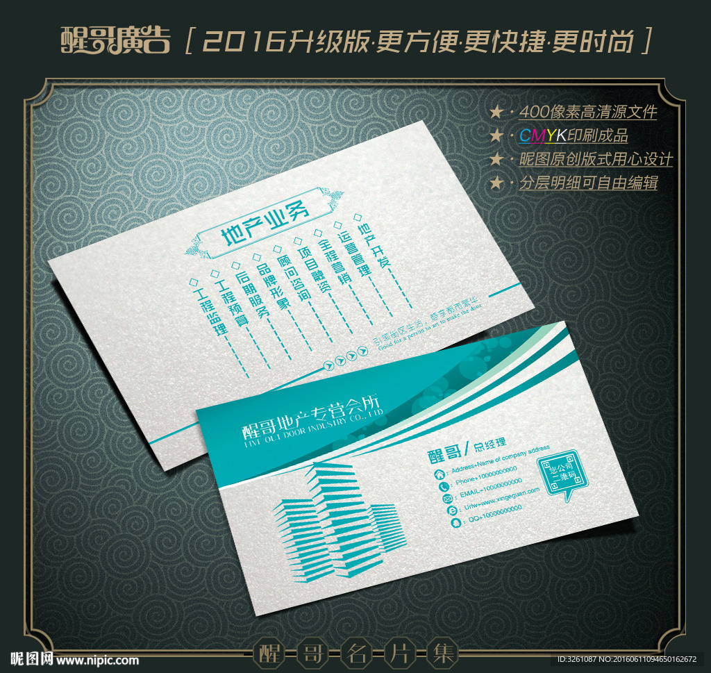 房地产名片