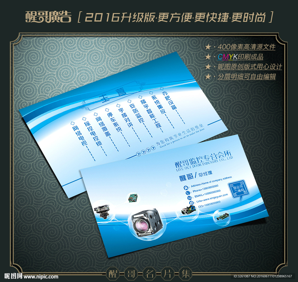 监控名片