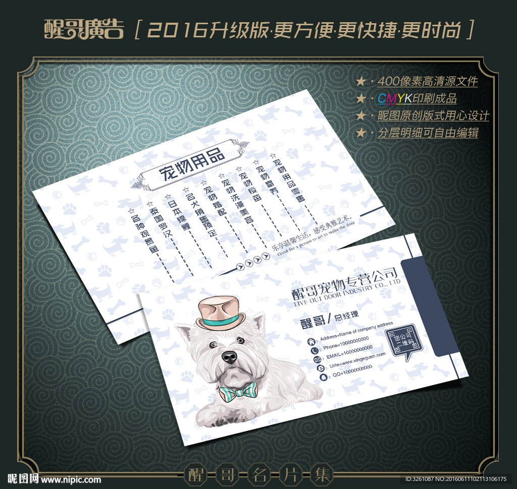 宠物名片