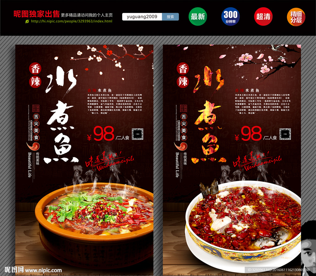 水煮鱼