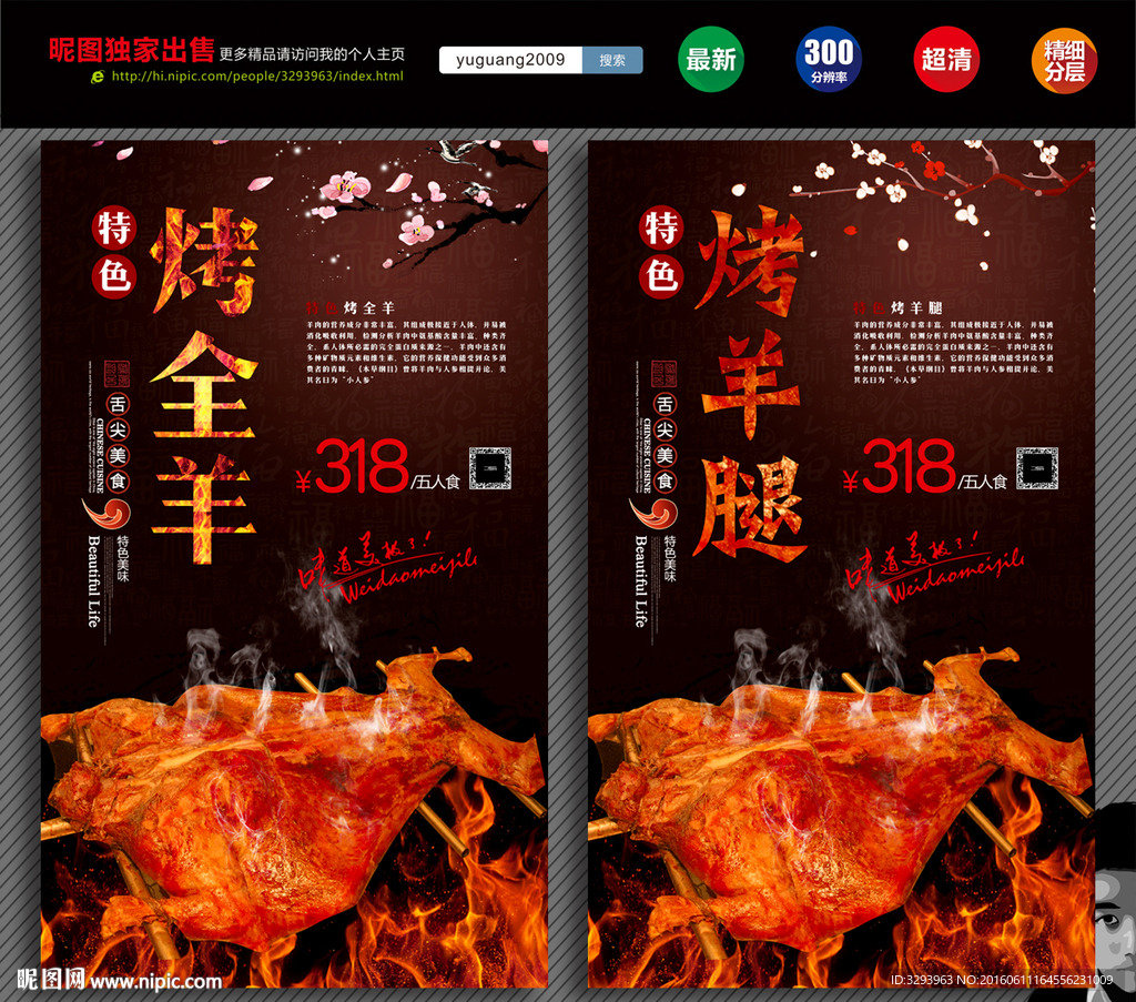 烤羊腿 烤全羊