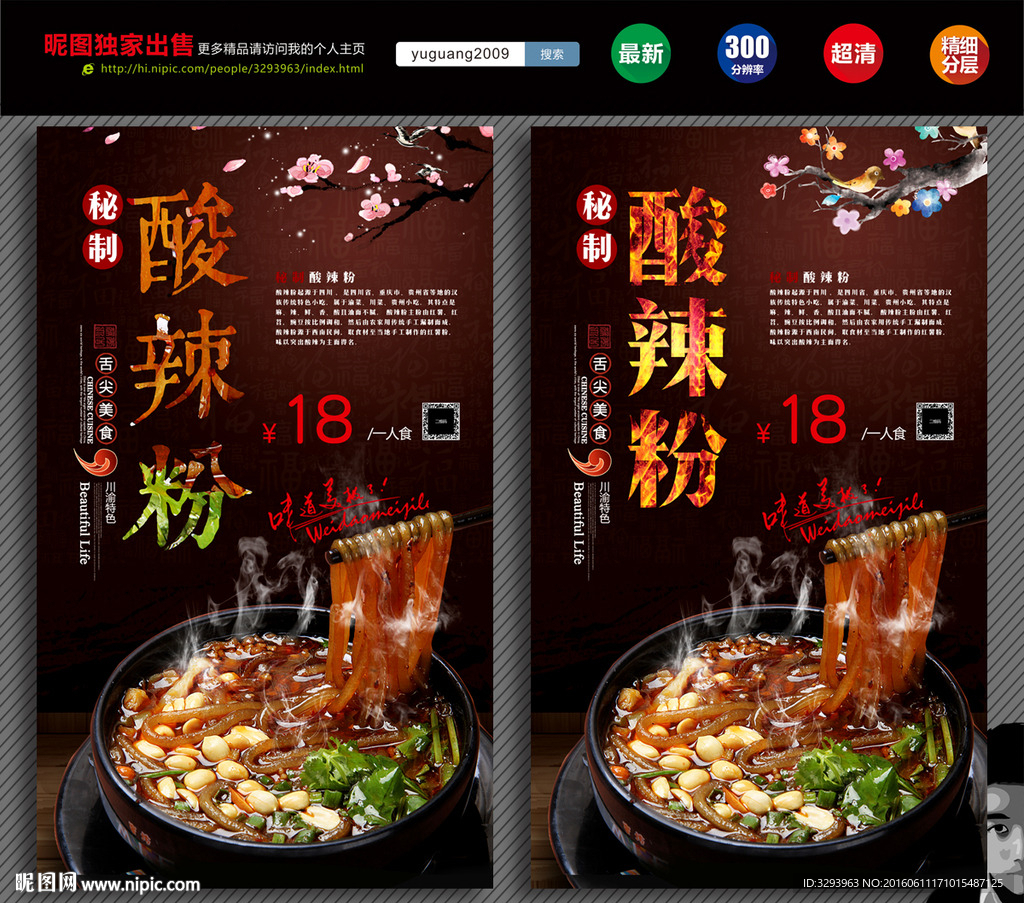 酸辣粉