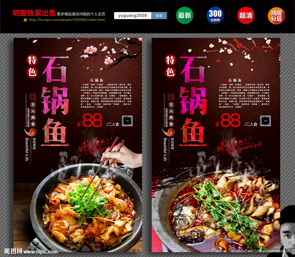 石锅鱼