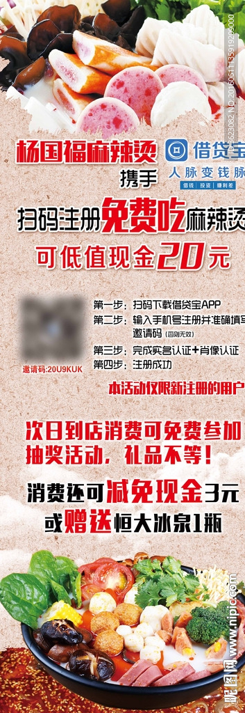 麻辣烫展架