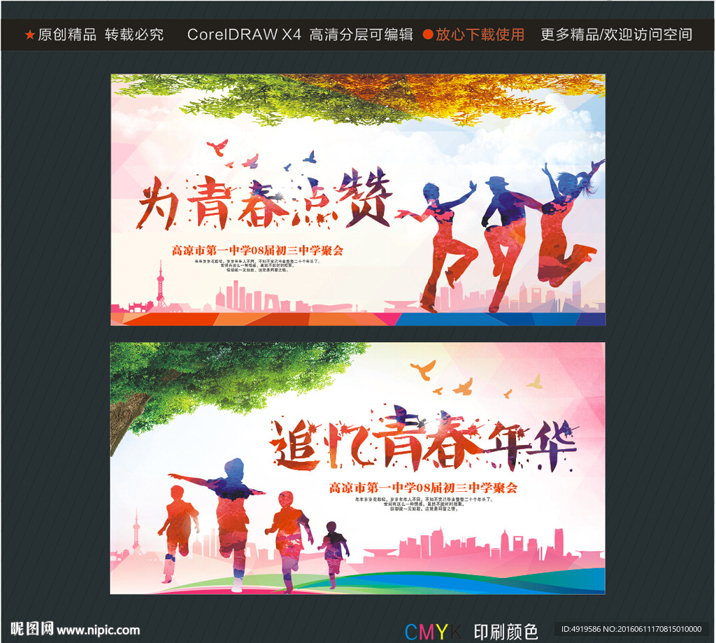 为青春点赞追忆青春年华