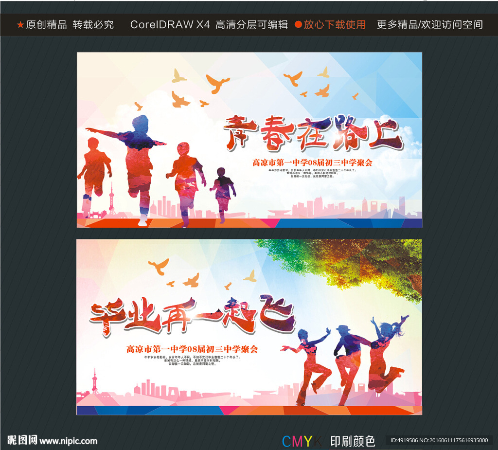 青春在路上毕业再一起飞
