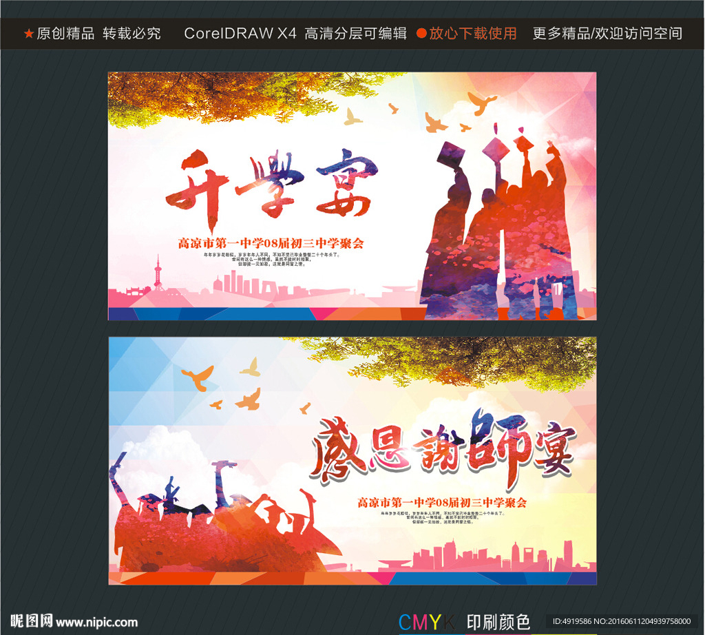 升学宴感恩谢师宴