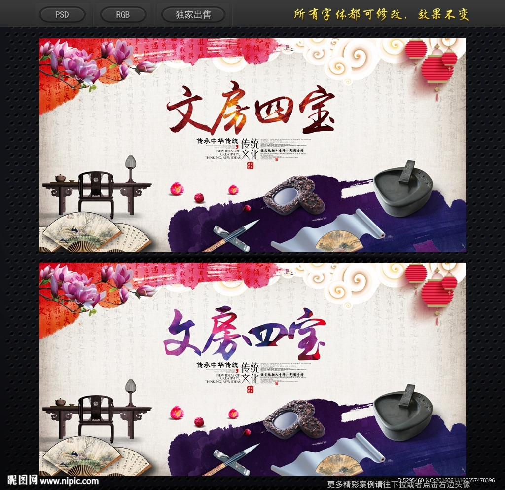 文房四宝