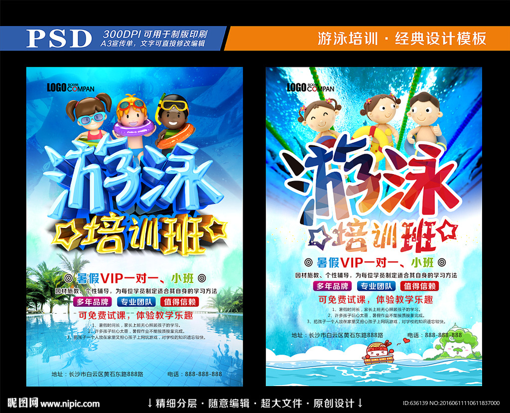 游泳培训