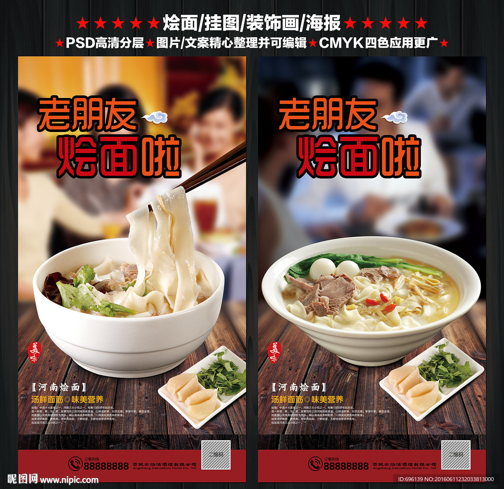 烩面