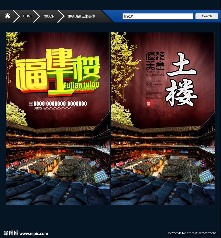灵山碧水 神奇土楼