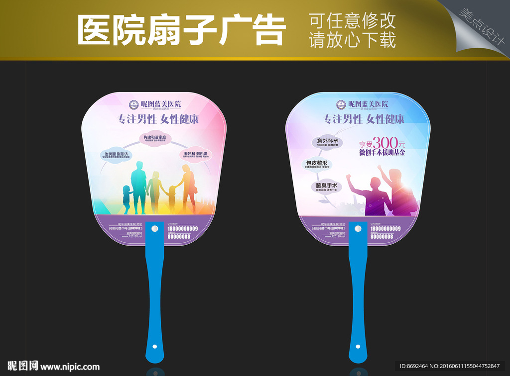 医院扇子广告