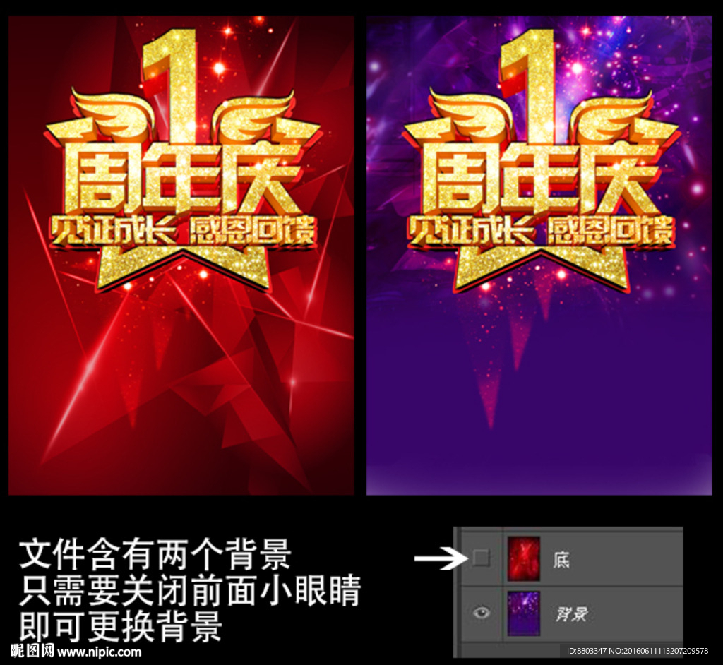 一周年庆
