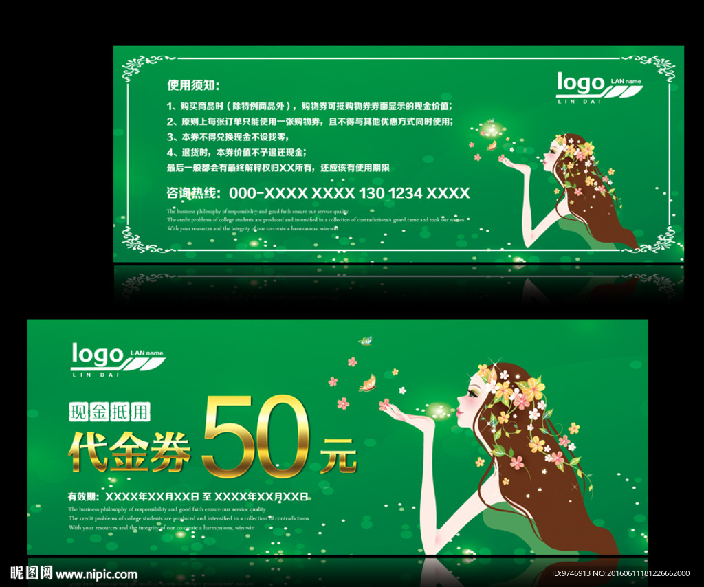美容代金券