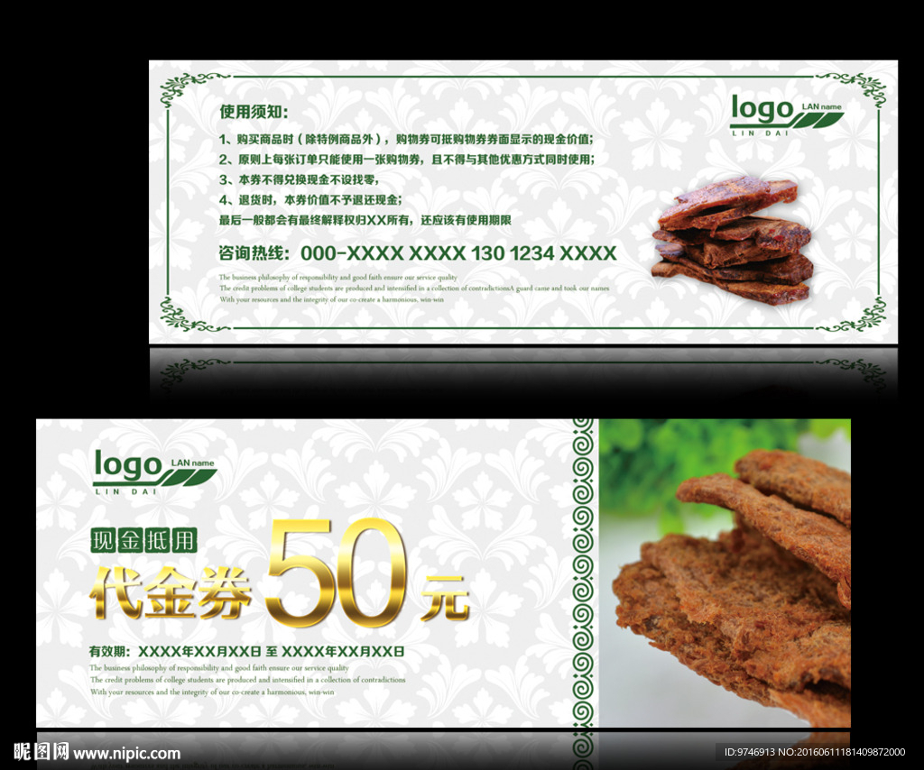 牛肉干代金券